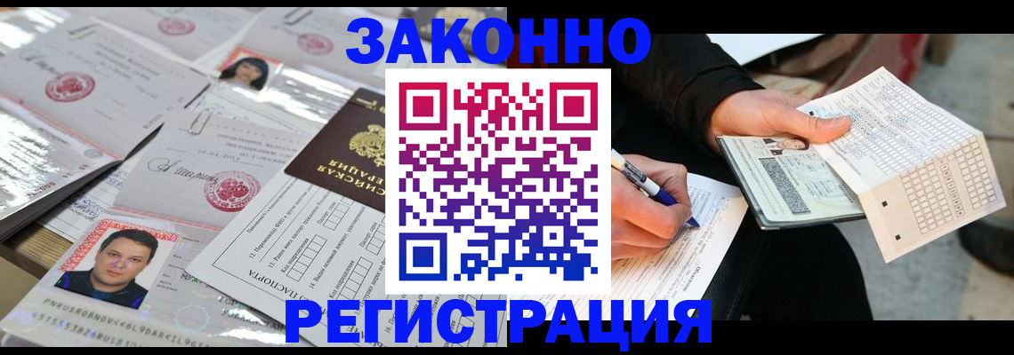временная регистрация в Ступино