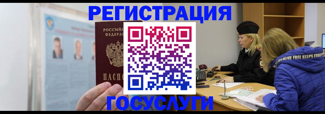 прописка для работы в Ступино